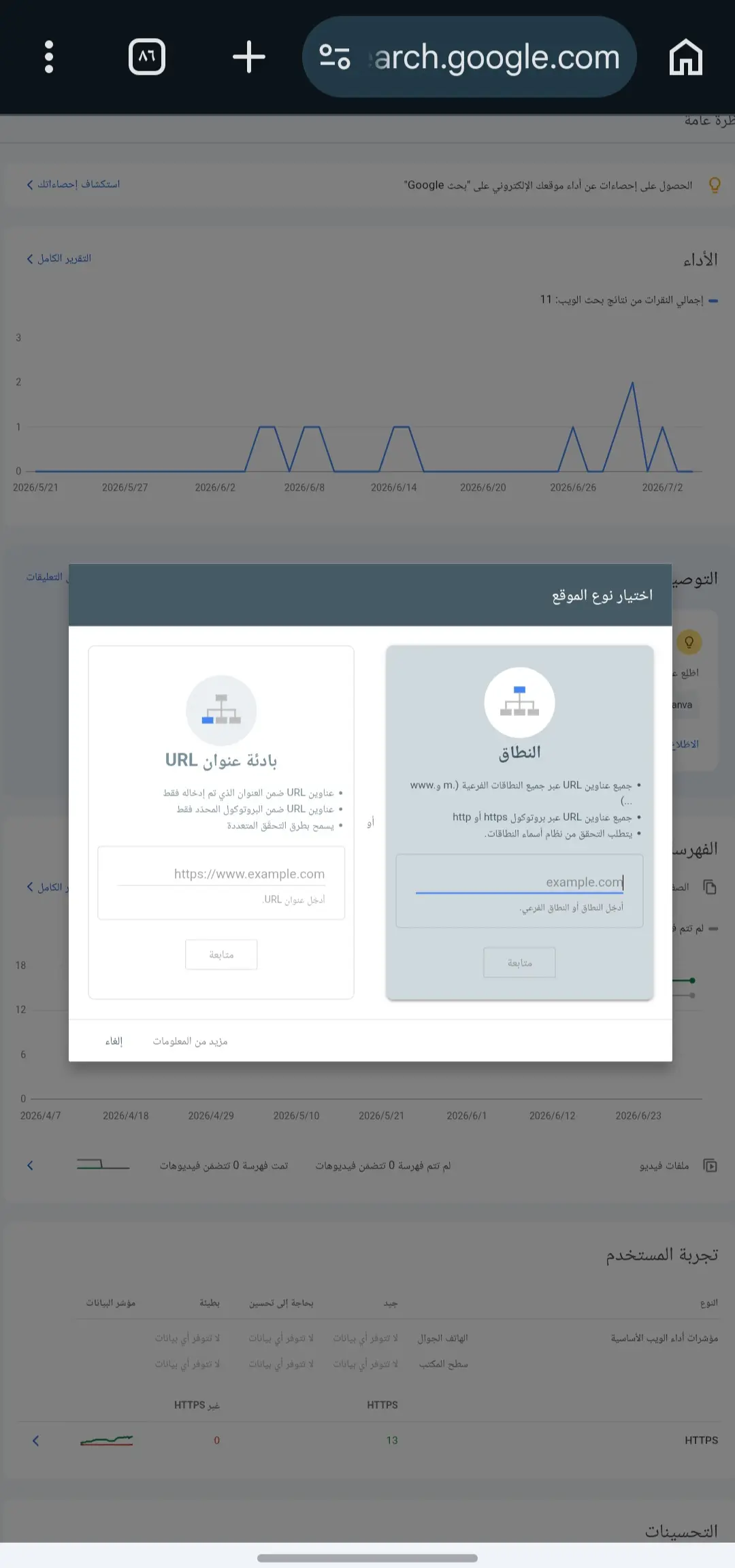 إضافة موقع جديد إلى Google Search Console وربطه بحساب جوجل لبدء تتبع الأداء والفهرسة