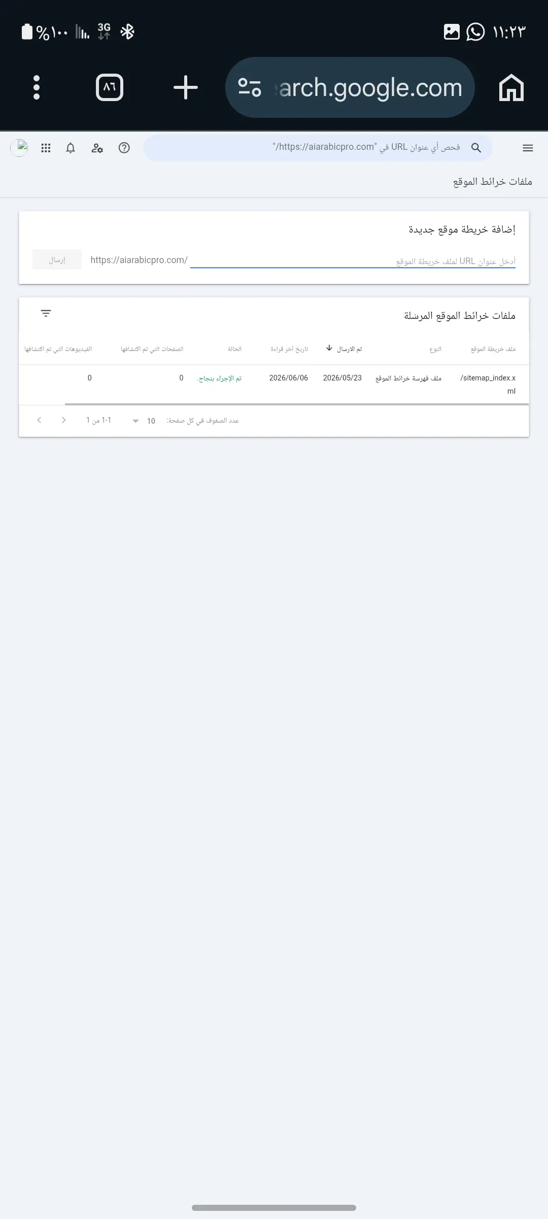 إرسال ملف Sitemap إلى Google Search Console لتحسين فهرسة صفحات الموقع في محرك البحث