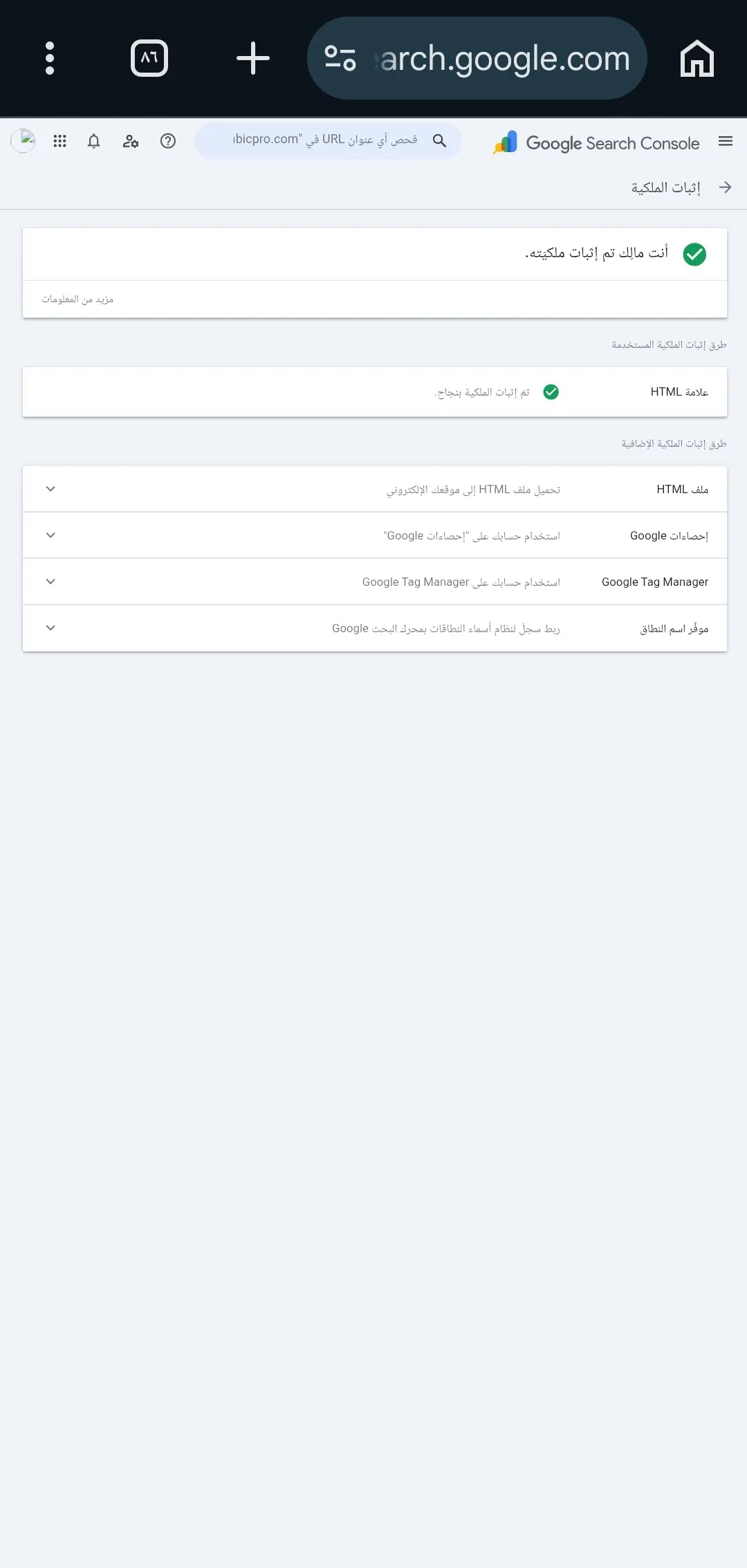 التحقق من ملكية الموقع في Google Search Console باستخدام طرق التحقق المختلفة مثل DNS أو HTML
